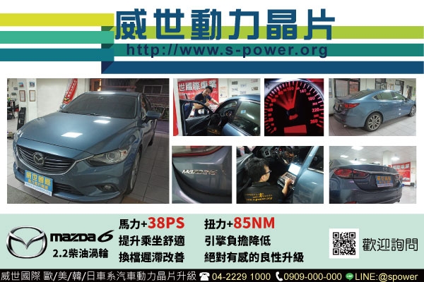 MAZDA 6 2.2D 不只動能提升&hellip;