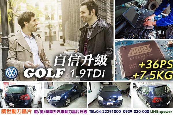 VW GOLF 1.9TDi 自信升級