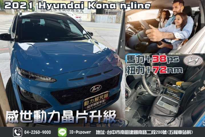 2021 Hyundai Kona n-line 低速頓挫大幅改善