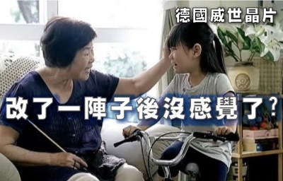 改了一陣子後沒感覺了?